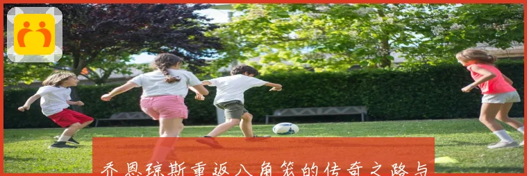 乔恩琼斯重返八角笼的传奇之路与职业巅峰揭秘